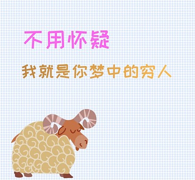 幽默梦中的穷人朋友圈封面