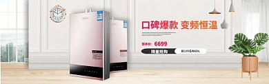 热水器新春促销淘宝banner