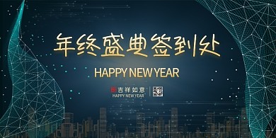 签到处星光蓝绿色科技风展板