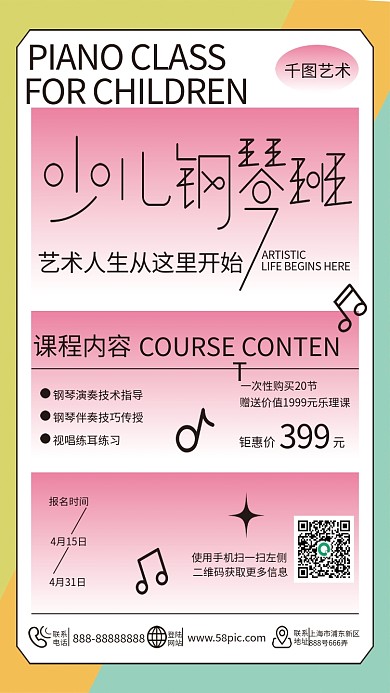 少儿乐器招生促销海报宣传招贴钢琴招生海报