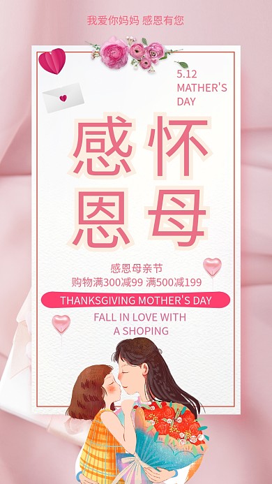 感恩母亲粉色手绘插画手机海报
