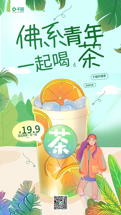 奶茶谐音促销简约插画风餐饮美食手机海报