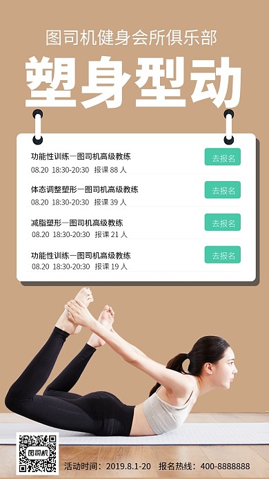 扁平塑身型动手机海报