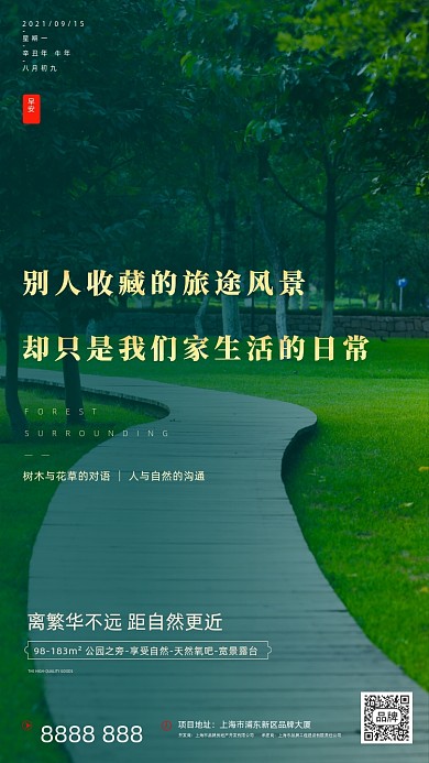 公园小路别墅洋房城市房地产摄影图海报