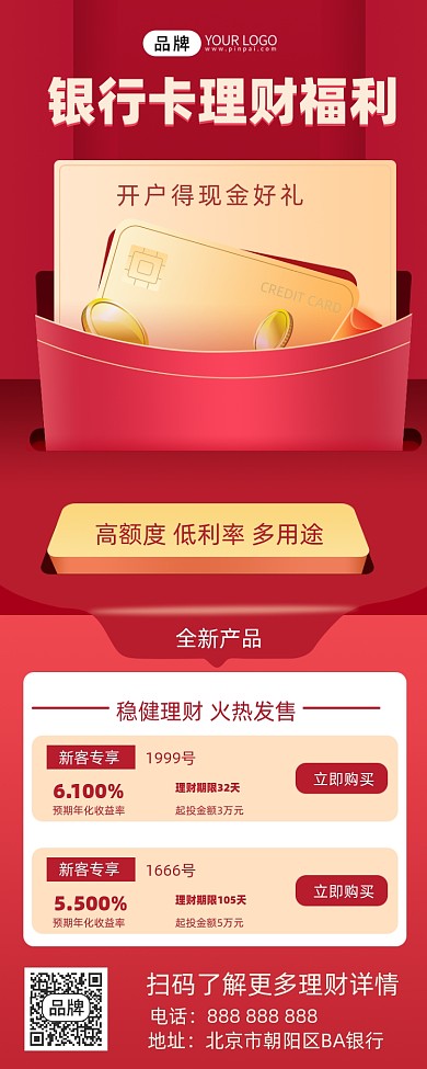 银行理财摄影图海报
