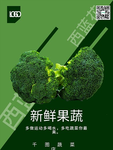 蔬菜海报西蓝花新鲜蔬菜