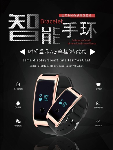黑色大气智能手环高科技产品海报