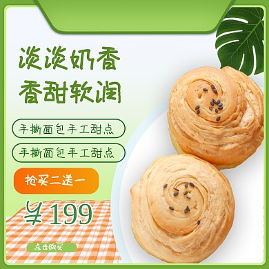 美食甜点糕点面包零食促销主图