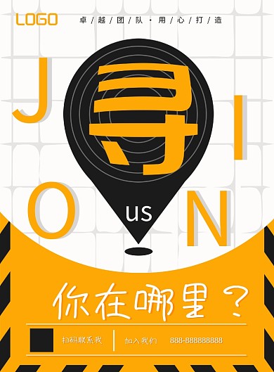 橙色卡通招聘宣传DM