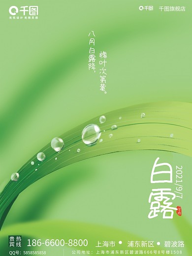 绿色暖色调手绘简约白露节气海报
