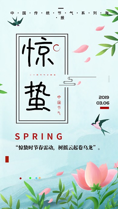 青色传统节气惊蛰创意手机海报