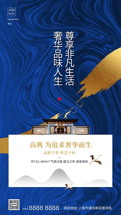 房地产早安签到手机海报