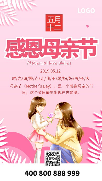 粉色卡通母亲节浪漫手机海报