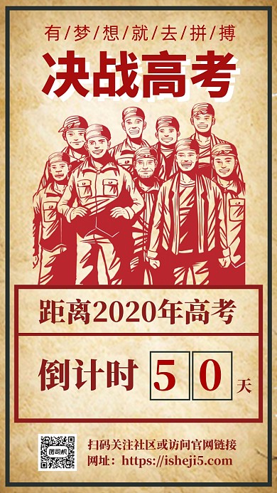 高考倒计时间手机海报