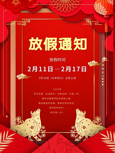春节海报放假通知牛年新年2021