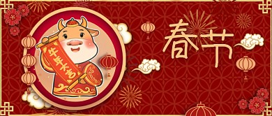 新春快乐公众号封面春节祝福新年宣画海报