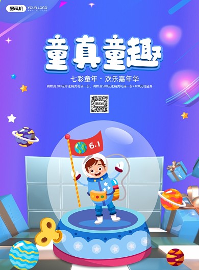 儿童节蓝色科幻印刷海报