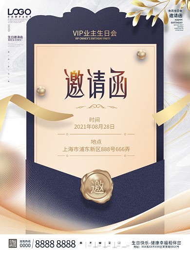高端业主会员生日会邀请函海报