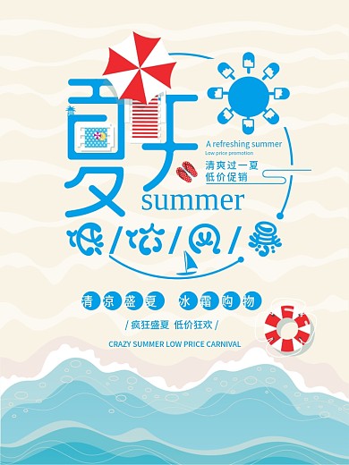 夏季促销横幅的波浪线和平面元件