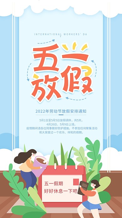 原创51放假通知及疫情提醒蓝色手机用图