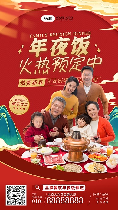 年夜饭预定活动美食摄影图海报