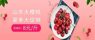 山东樱桃水果公众号首图