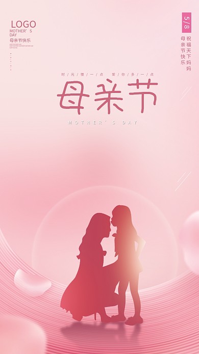 简约风母亲节唯美浪漫温馨母海报