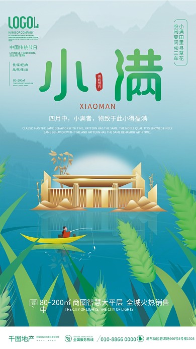 插画风二十四节气小满节日地产借势商业海报