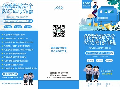 蓝色简约银行反诈骗宣传三折页