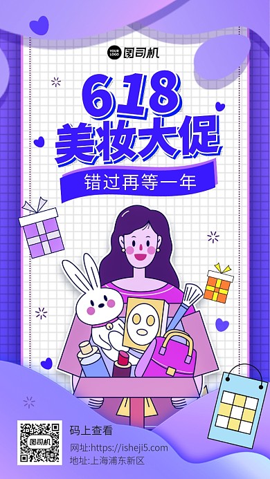 618美妆大促手机海报