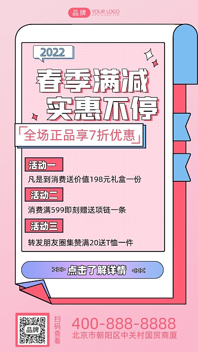 春季满减促销活动摄影图海报