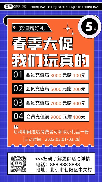 春季促销充值摄影图海报