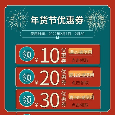 淘宝电商零食年货节日用类目优惠券主图
