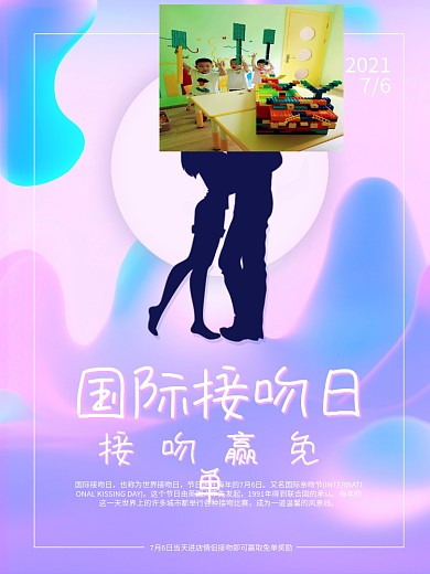 国际接吻日促销海报