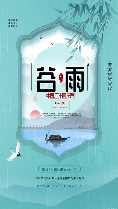 蓝绿质感谷雨手机海报