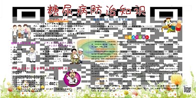 健康宣传糖尿病防治知识彩色简约展板