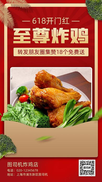 618餐饮美食炸鸡手机海报
