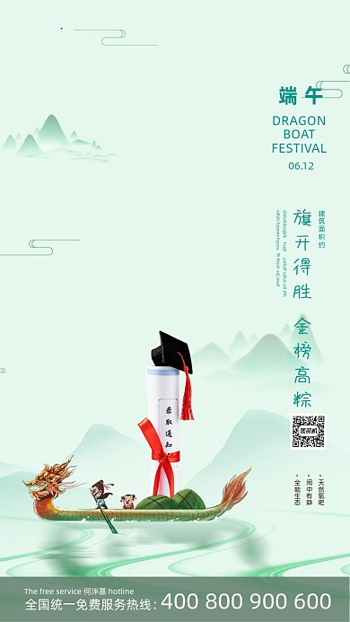 端午节高考创意绿色清新手机海报