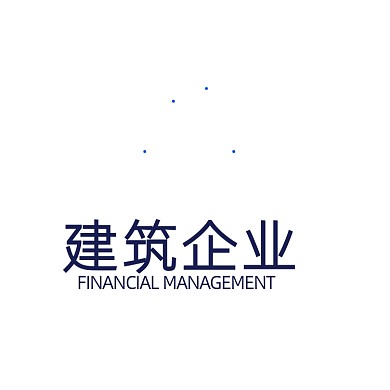 建筑企业LOGO公司标志
