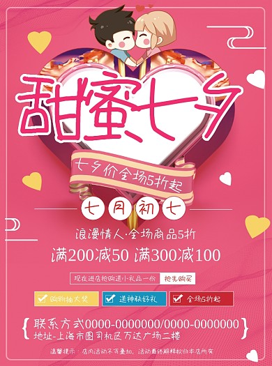 红色浪漫喜庆甜蜜七夕节促销宣传单