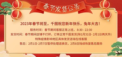 喜庆过年兔年大吉春节快递公告海报