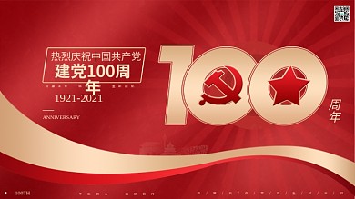 建党100周年红色海报设计