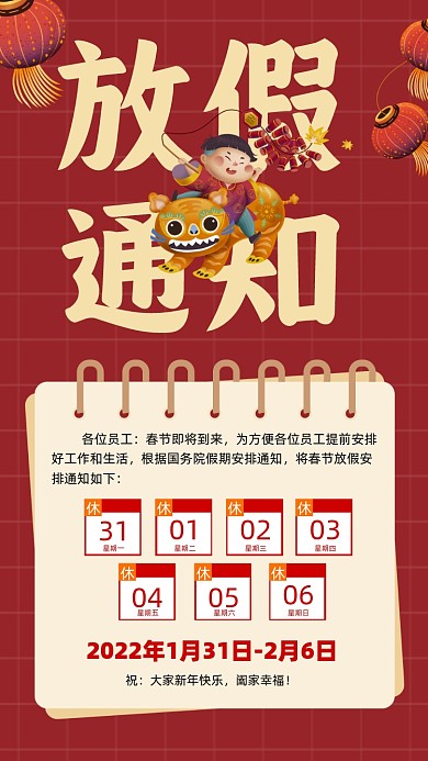 新年春节放假通知摄影图海报