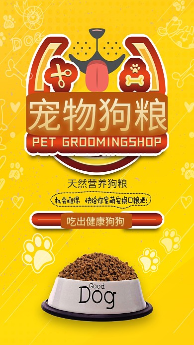 天然狗粮手机海报