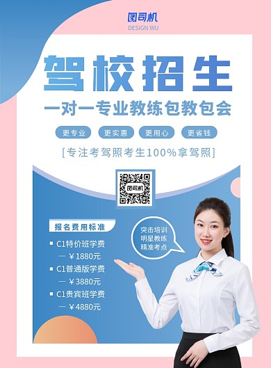 夏季驾校招生学车印刷海报