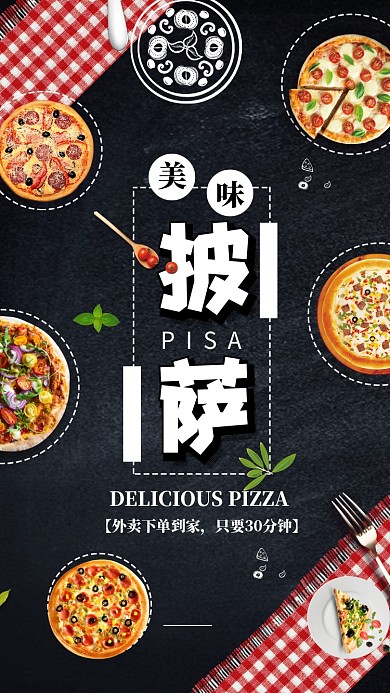 美味披萨美食手机促销海报
