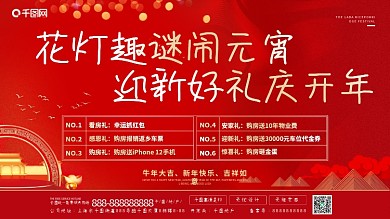 原创元宵节猜灯谜放花灯活动内容展板