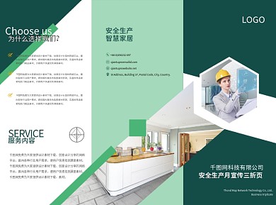 装修三折页、安全生产折页、家居折页、折页