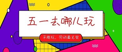 创意彩色拼色圆形波点背景微信公众号素材图片
