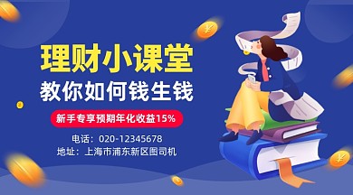 理财小课堂简约插画手机横图